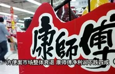 ｜點評｜ 說來奇怪，明知道方便面不健康，偶爾還會想念?？祹煾禈I(yè)績大幅下滑，可能也與自身經(jīng)營因素有關(guān)。相比之下，統(tǒng)一的年業(yè)績報告，雖然營收下降1.7%，但凈利潤同比漲了192.3%。