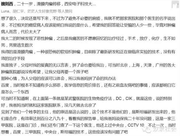 騙子醫(yī)院，長啥樣？ 