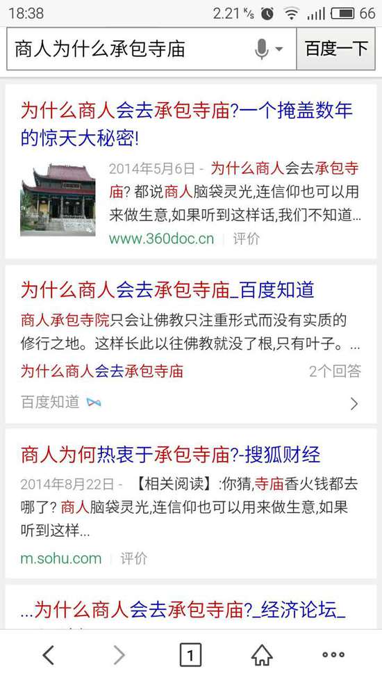 莆田人承包了中國90%的寺廟？